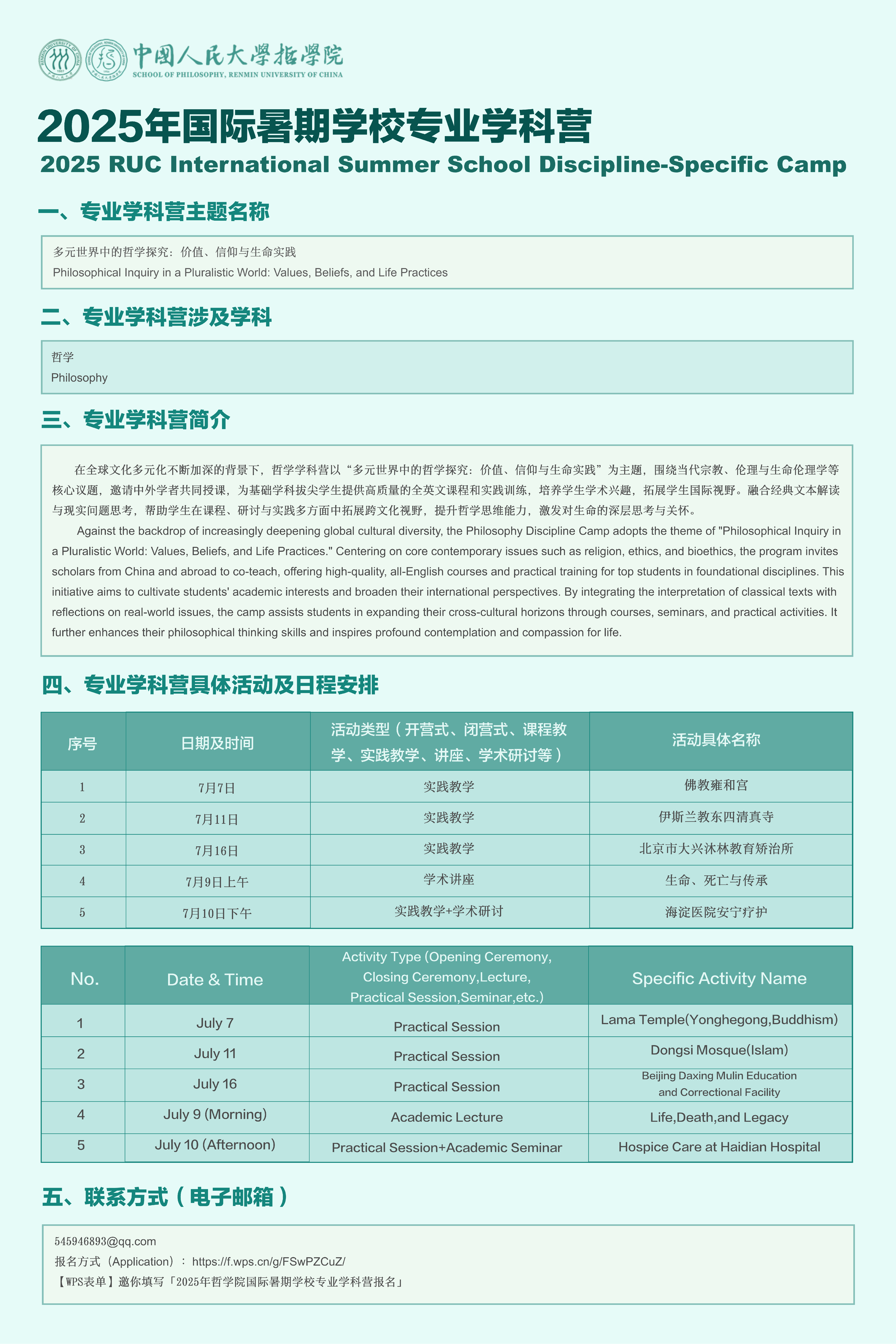 学术训练营海报_00.png