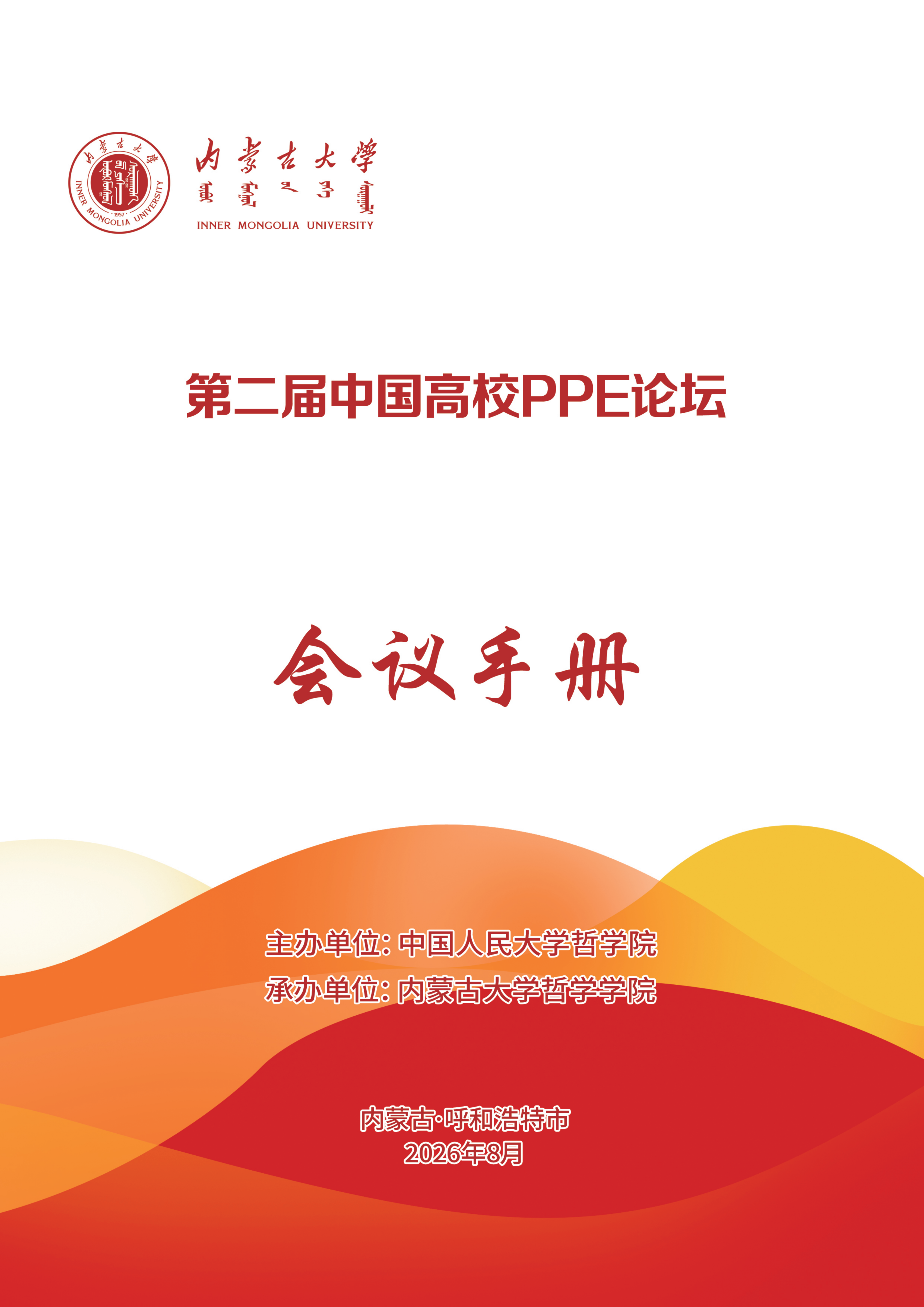 PPE论坛会议手册_01(1).png