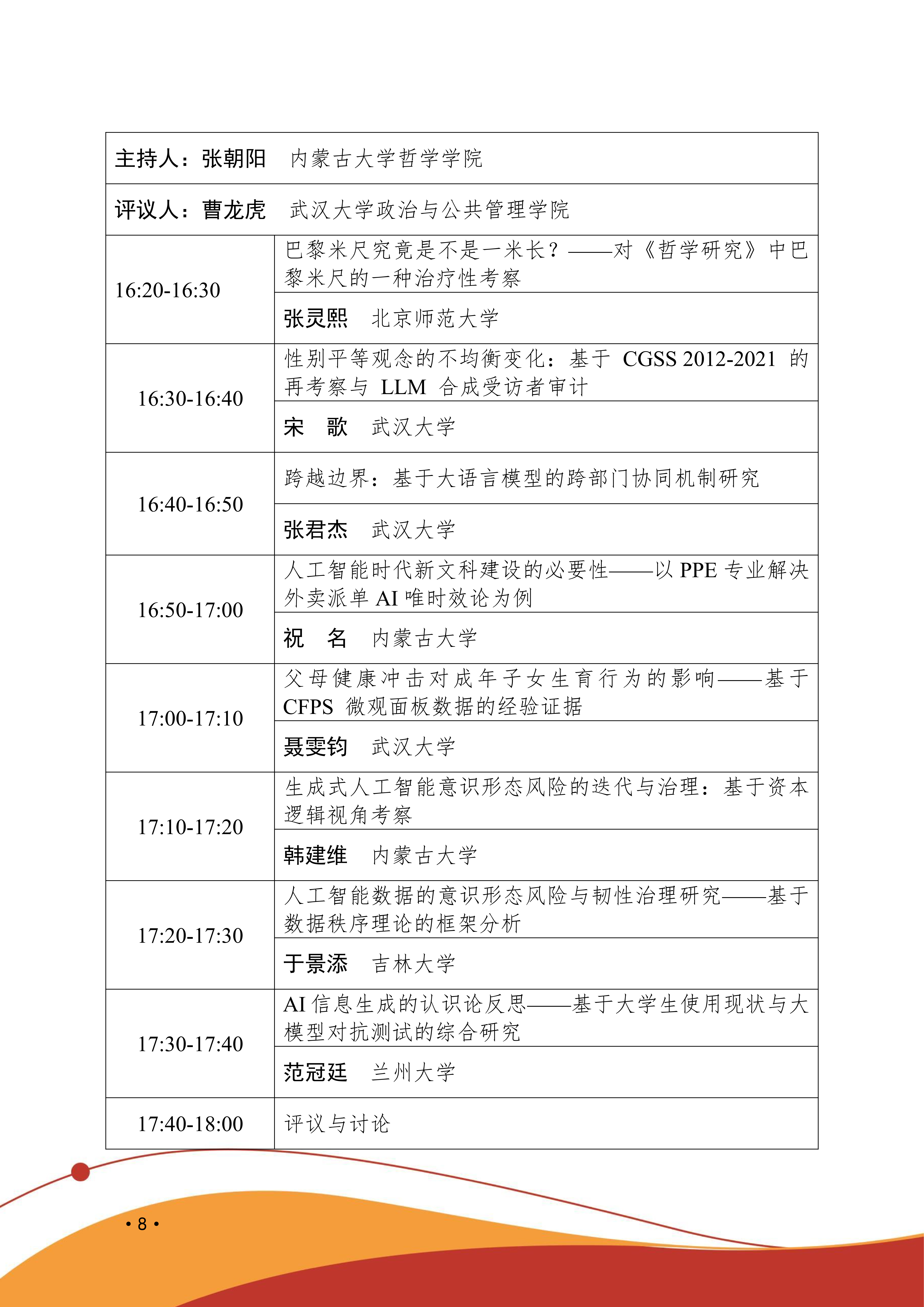 PPE论坛会议手册_11.png